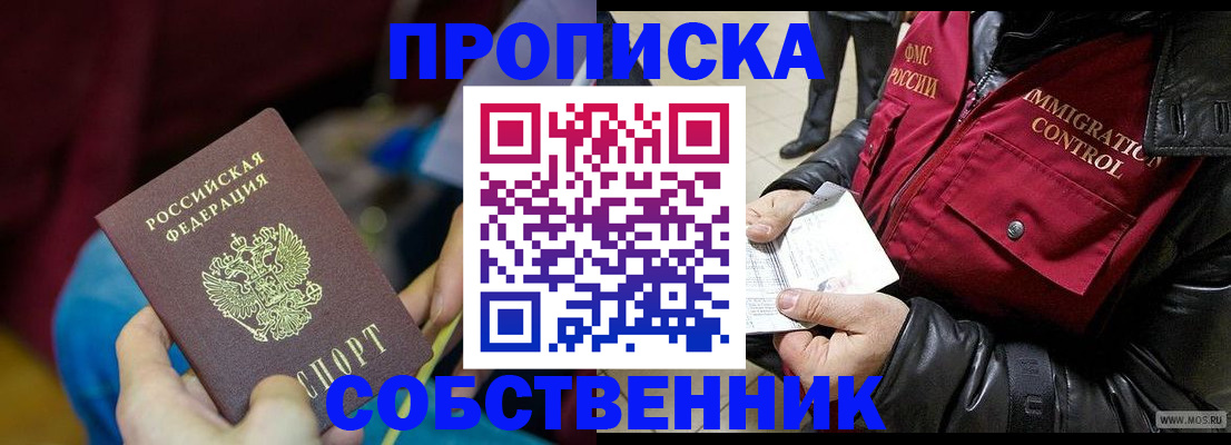 временная регистрация собственник в Холмске