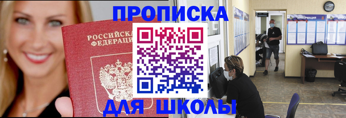 прописка ребенка в Холмске