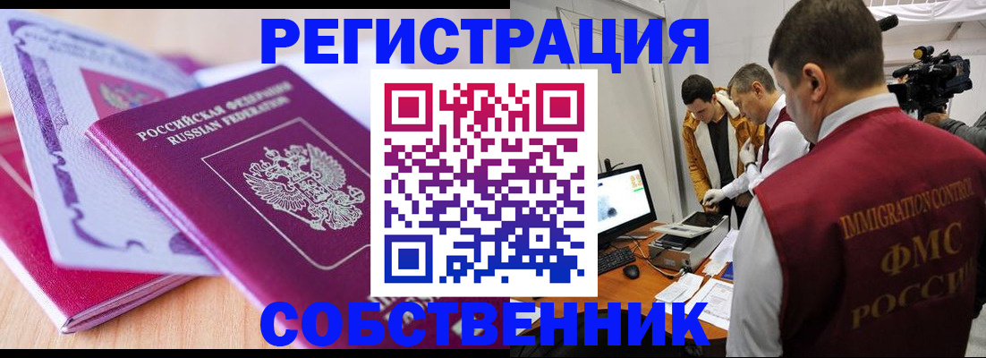 миграционный учет в Холмске